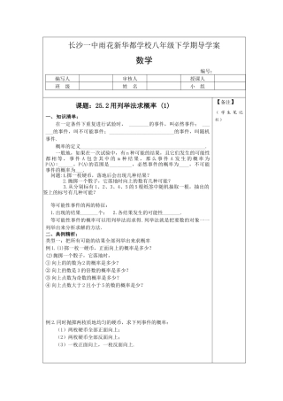 25.2用列举法求概率.2用列举法求概率(1)导学案
