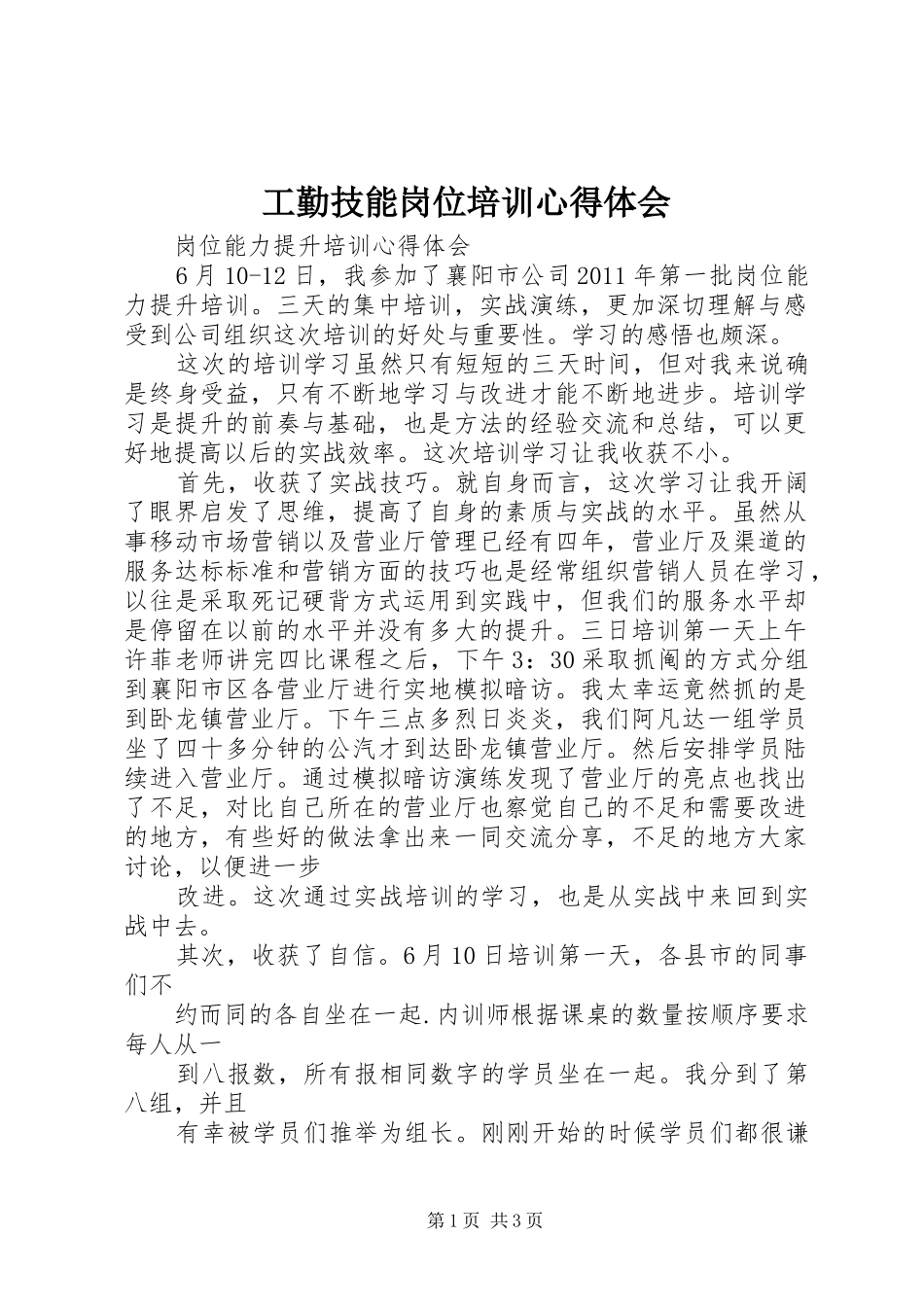 工勤技能岗位培训心得体会 _第1页