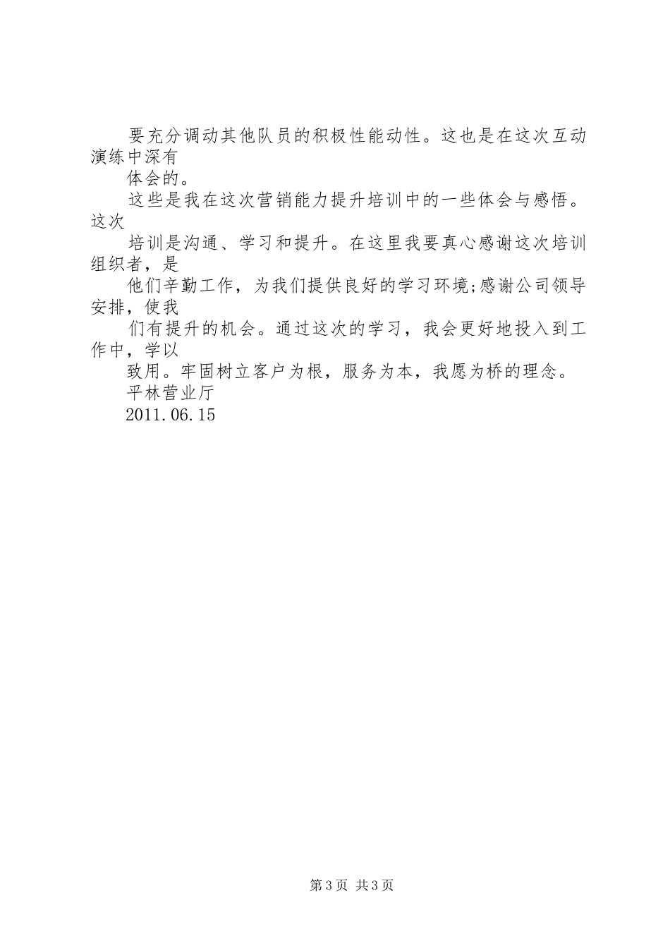 工勤技能岗位培训心得体会 _第3页