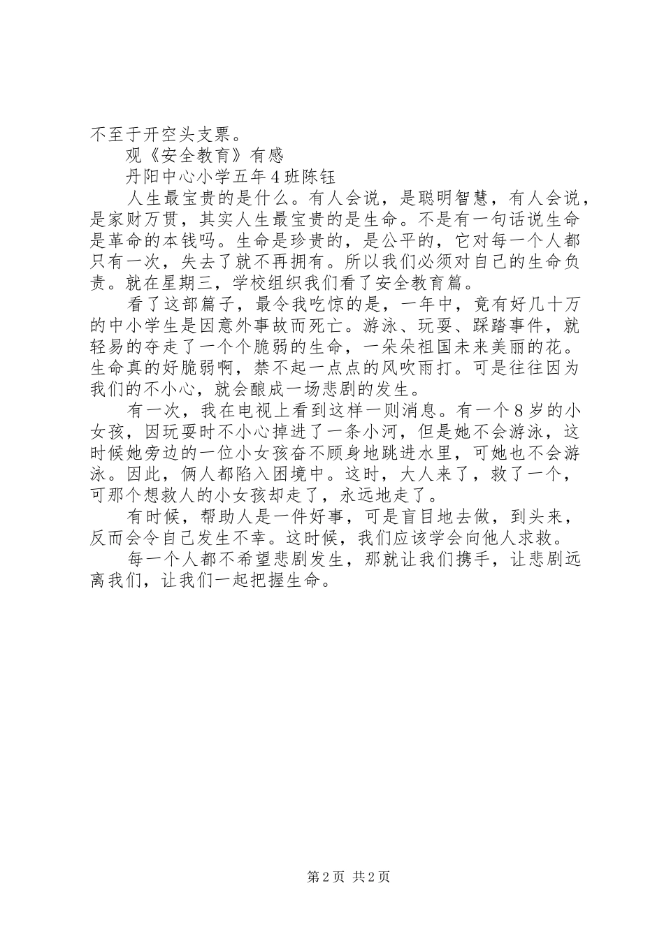 观看教育片心得体会 _第2页