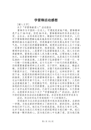 学雷锋活动感想 
