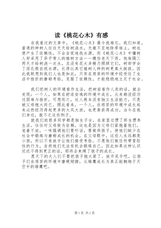 读《桃花心木》有感 