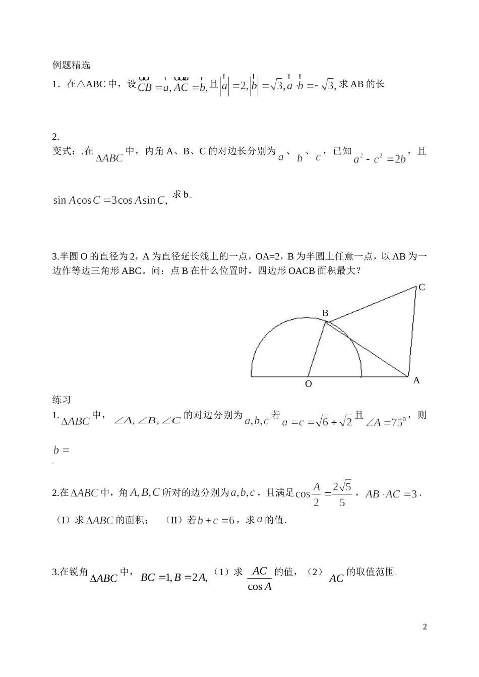 第28课时三角形中的有关问题_第2页