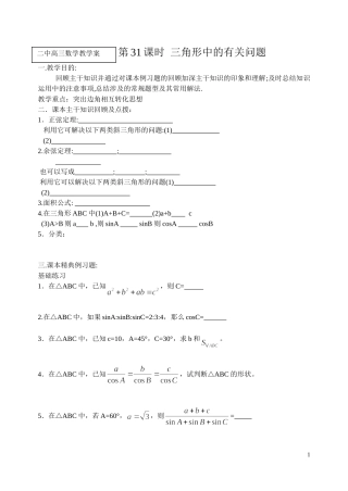 第28课时三角形中的有关问题