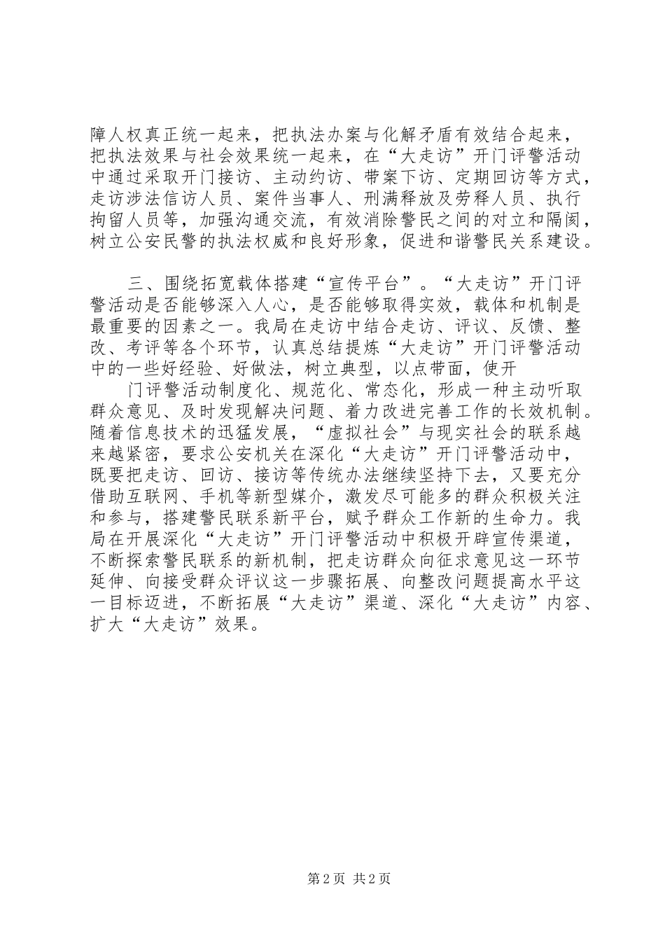 公安大走访心得体会 _第2页