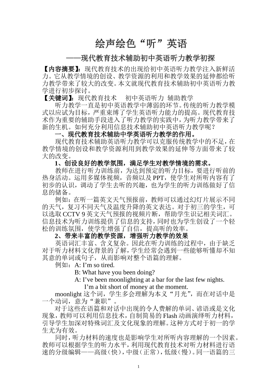 镇江二等奖绘声绘色“听”英语2013.3_第1页