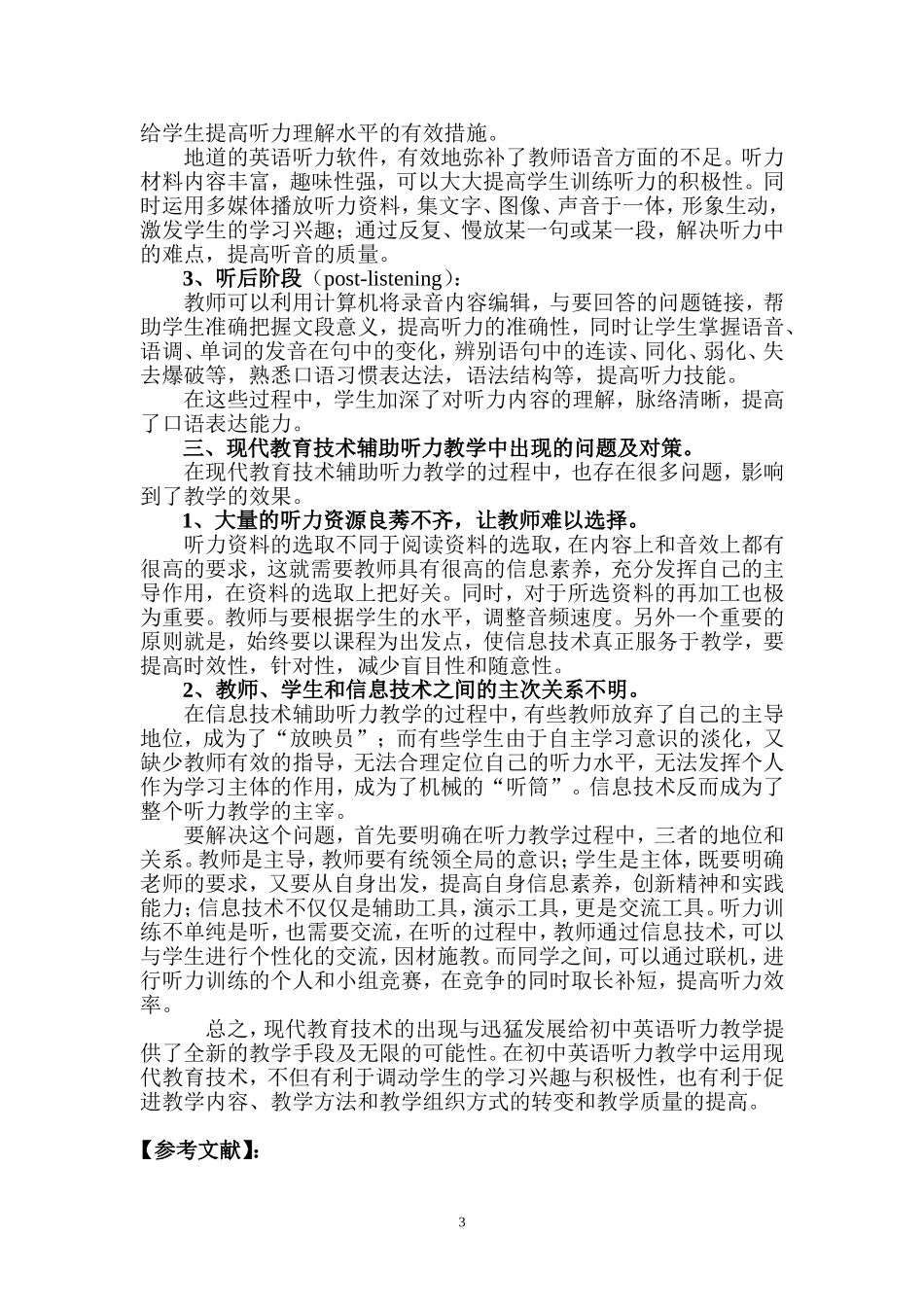 镇江二等奖绘声绘色“听”英语2013.3_第3页