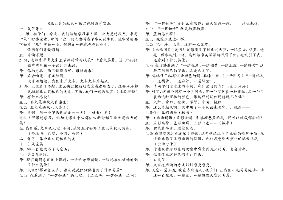 北大荒的秋天课堂实录二_第1页