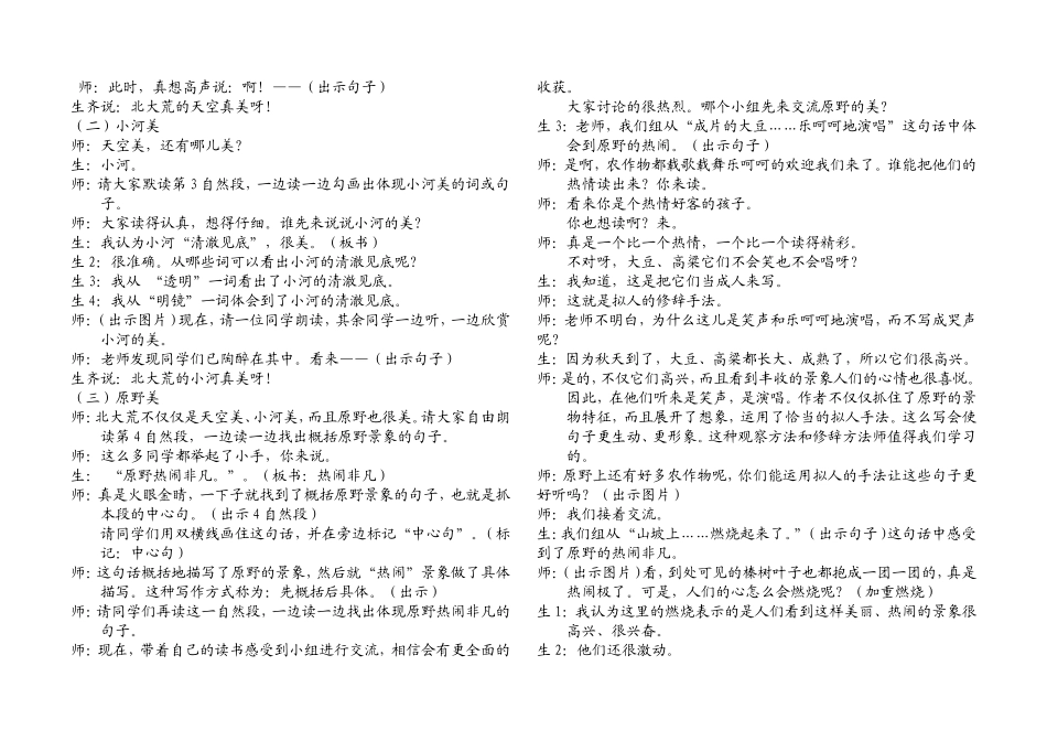 北大荒的秋天课堂实录二_第2页