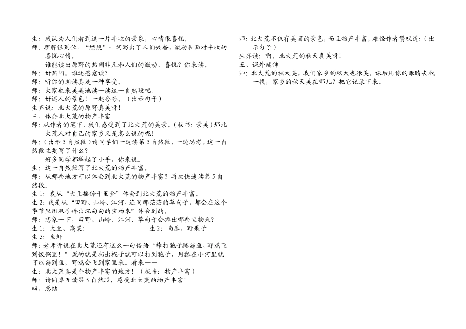 北大荒的秋天课堂实录二_第3页