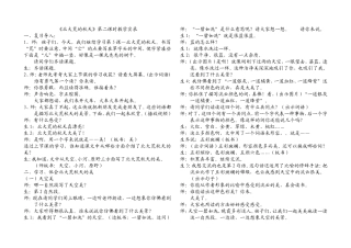 北大荒的秋天课堂实录二