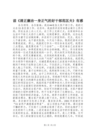 读《清正廉洁一身正气的好干部范匡夫》有感 