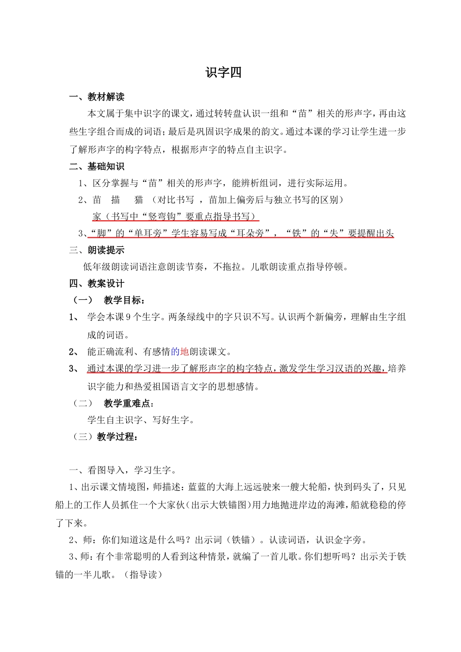 识字4苏教版-二年级语文-上册_第1页