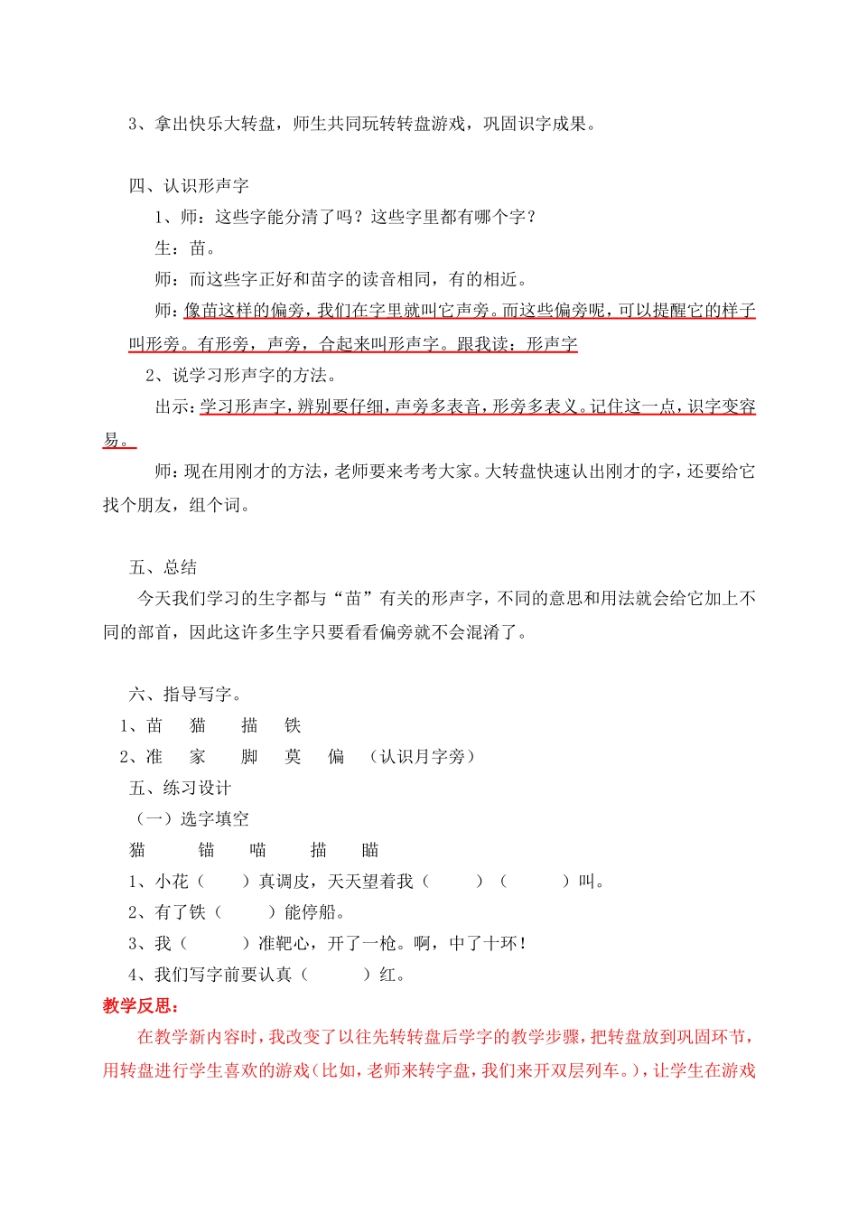 识字4苏教版-二年级语文-上册_第3页