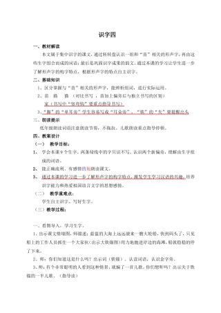 识字4苏教版-二年级语文-上册