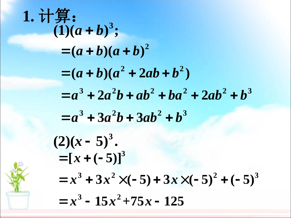 练习2-完全平方公式_第1页