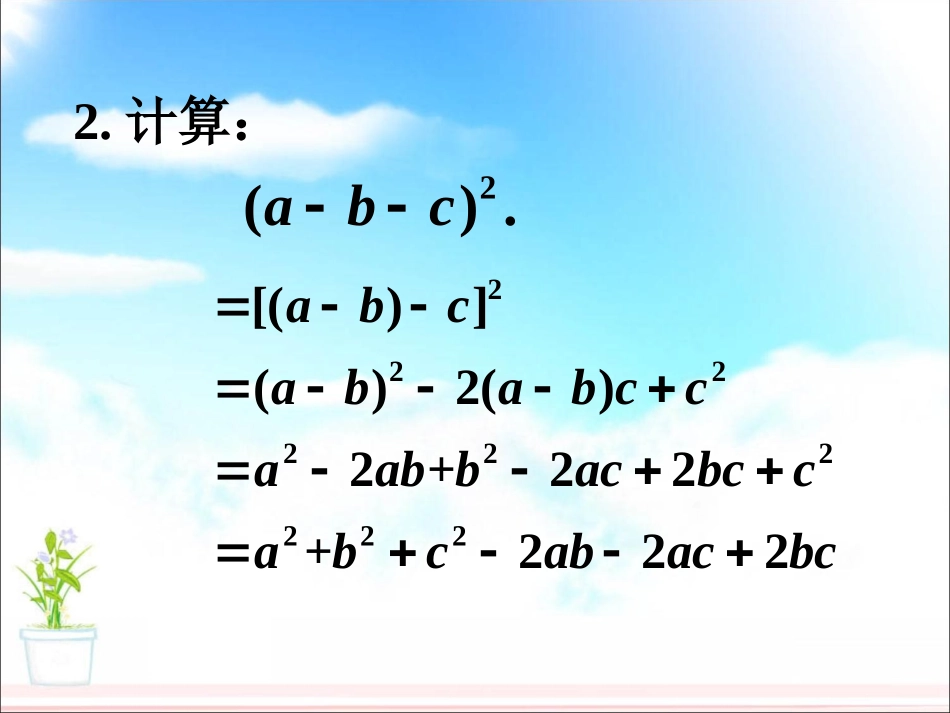 练习2-完全平方公式_第2页