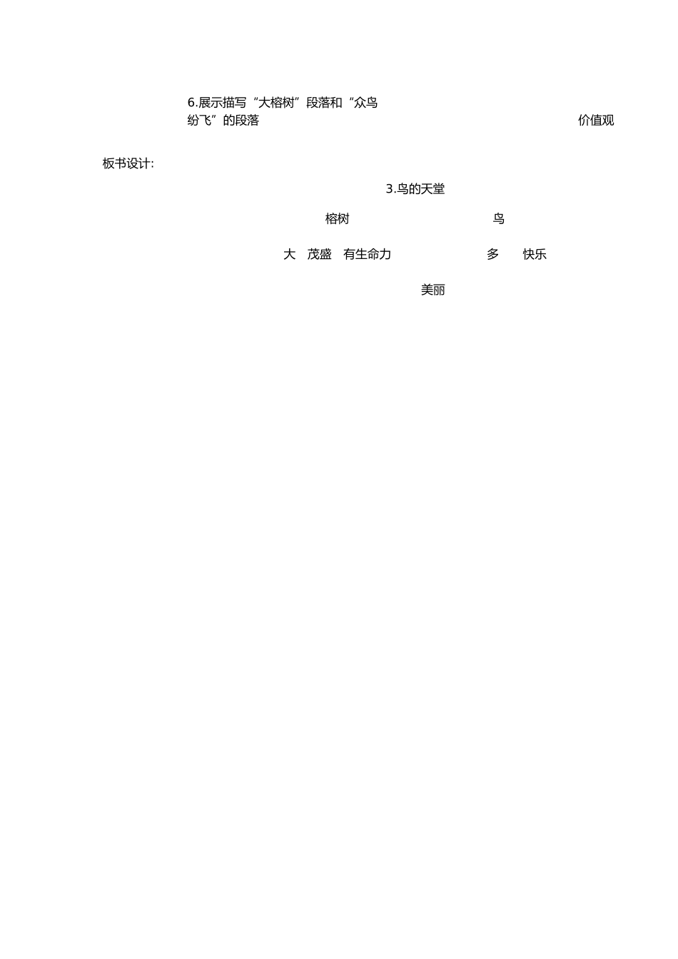 《鸟的天堂》教学设计_第2页