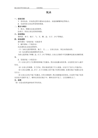 健康《玩水》17