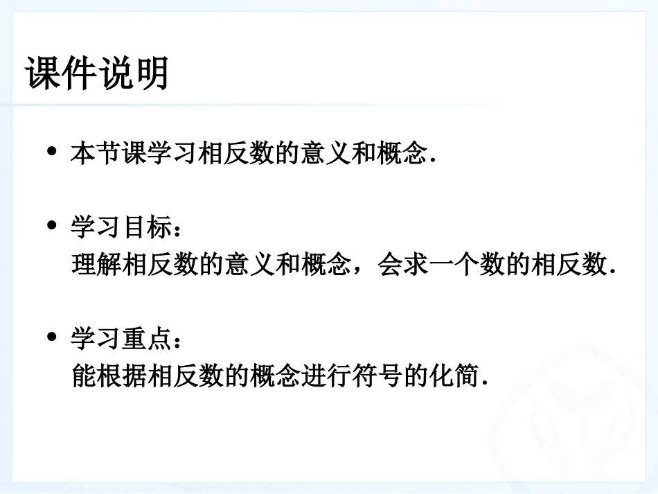 《相反数》教学课件_第2页
