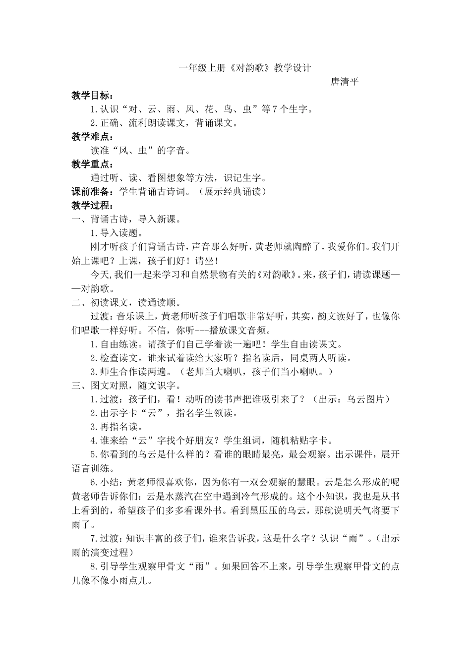 对韵歌教学设计_第1页