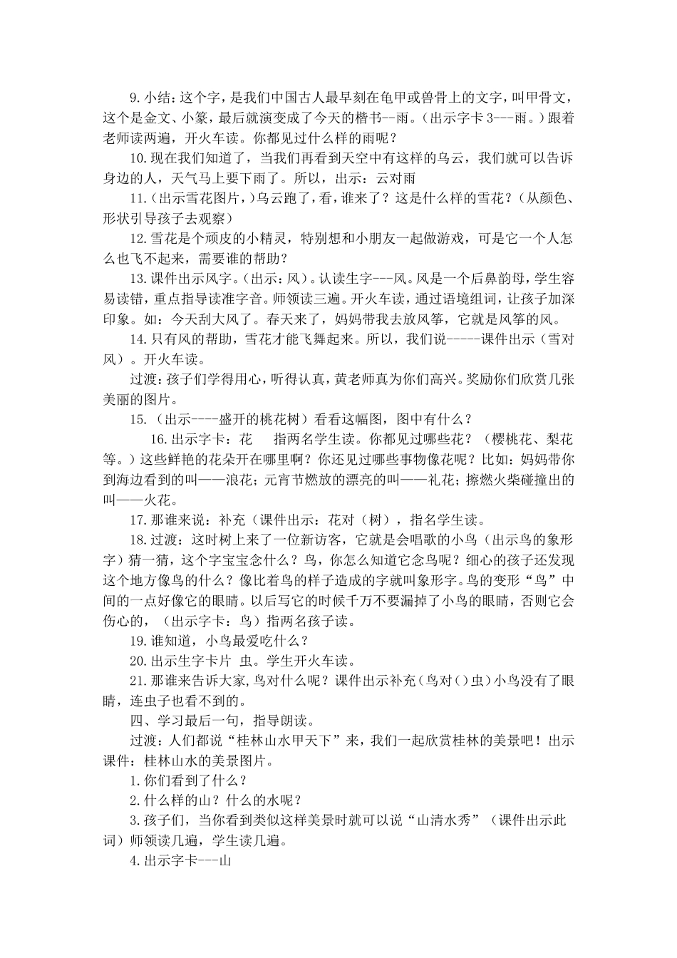 对韵歌教学设计_第2页