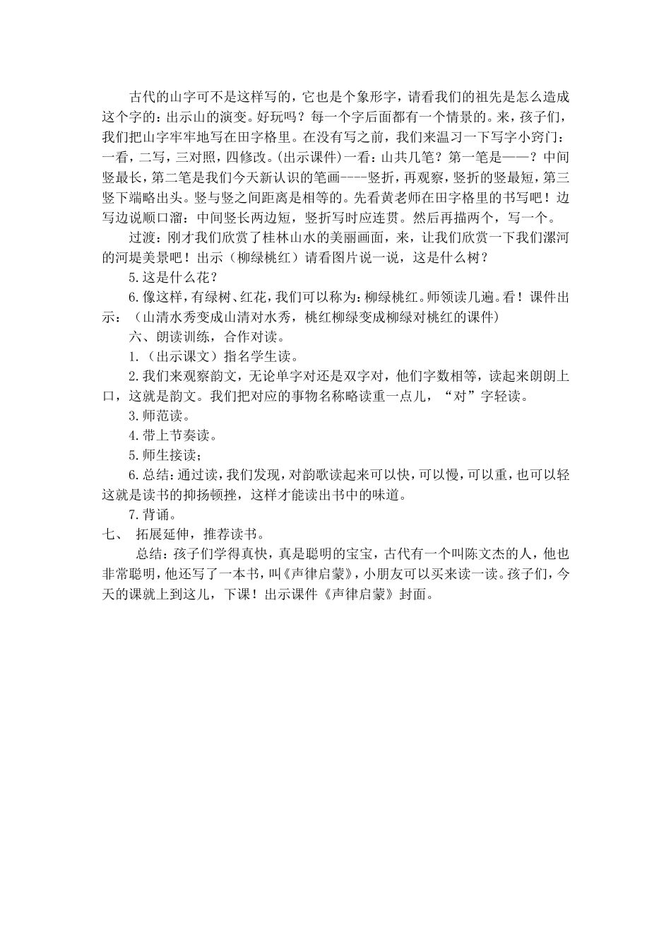 对韵歌教学设计_第3页