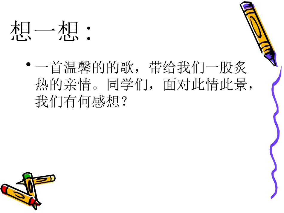 《散步》课件03_第3页