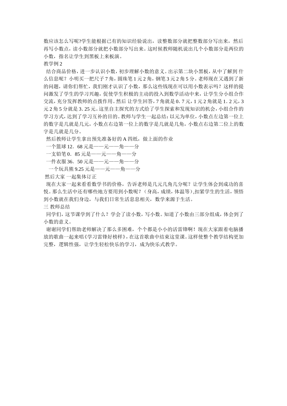 小学数学的初步认识_第2页