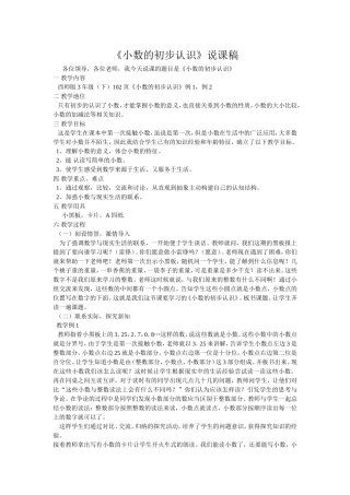 小学数学的初步认识