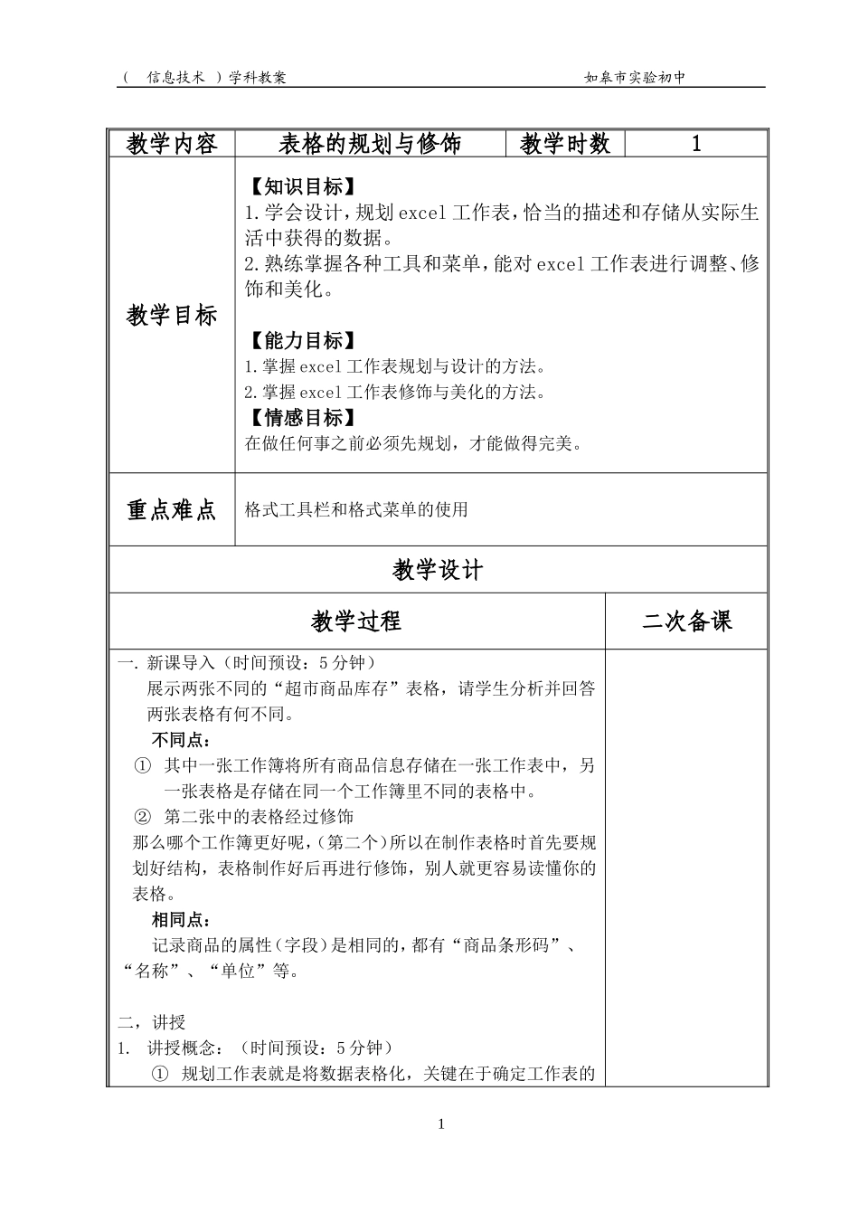 5表格的规划与修饰_第1页