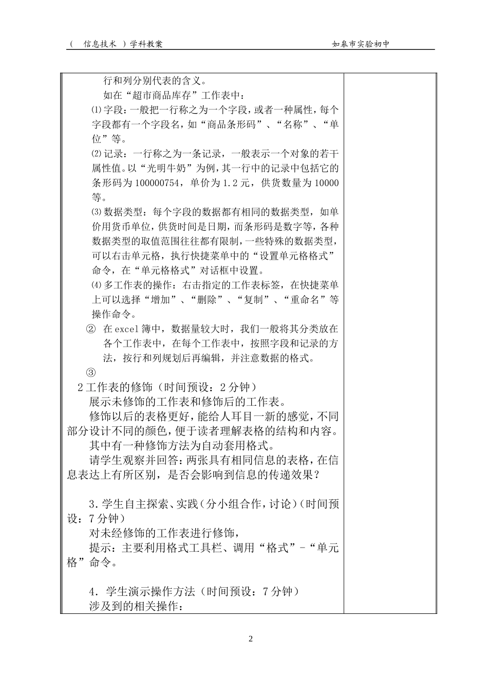 5表格的规划与修饰_第2页