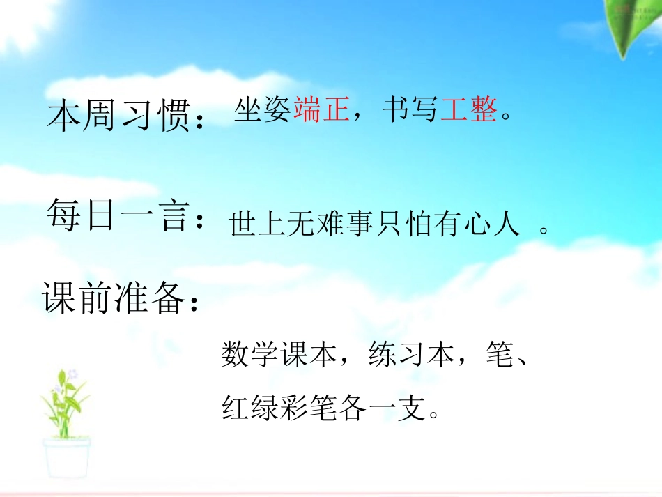 第五单元第1课时《年月日》_第1页