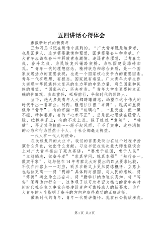 五四讲话心得体会 