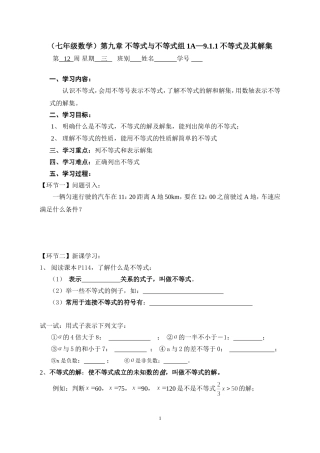 不等式及其解集-(6)