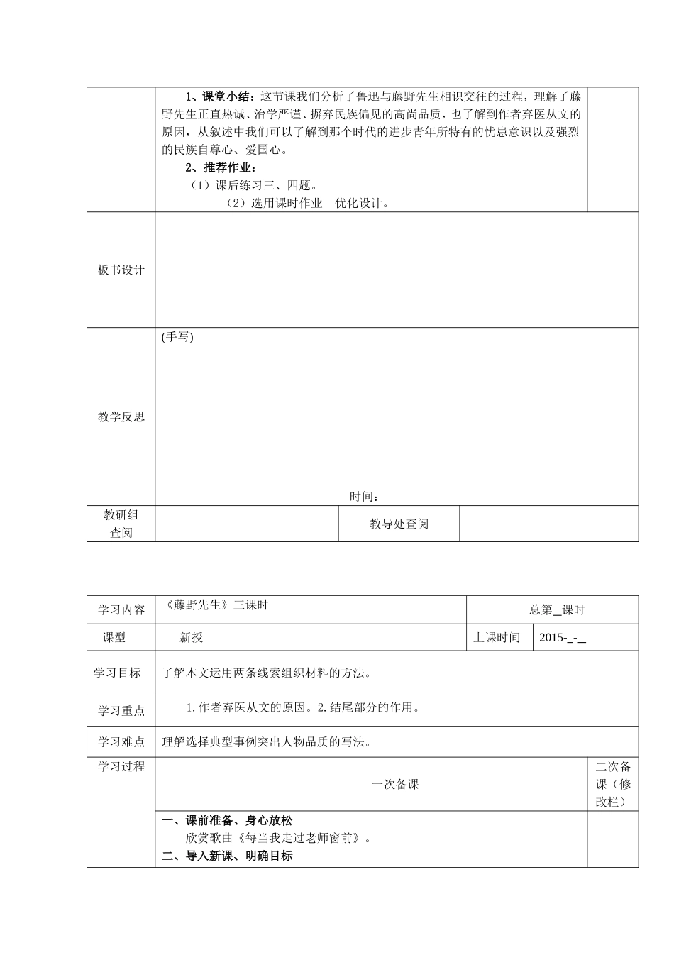 《藤野先生》2、3_第3页