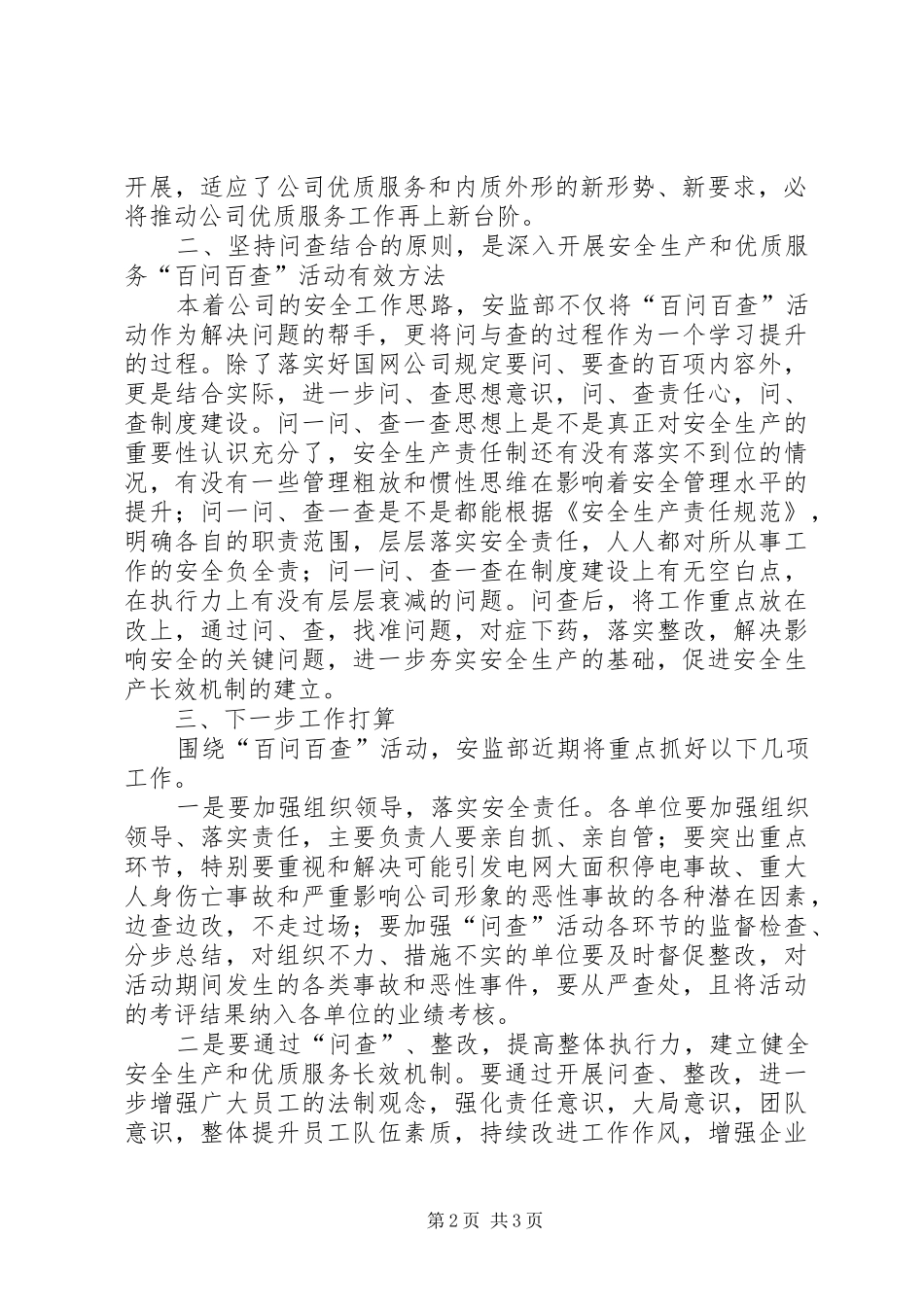 百问百查活动学习心得体会 _第2页