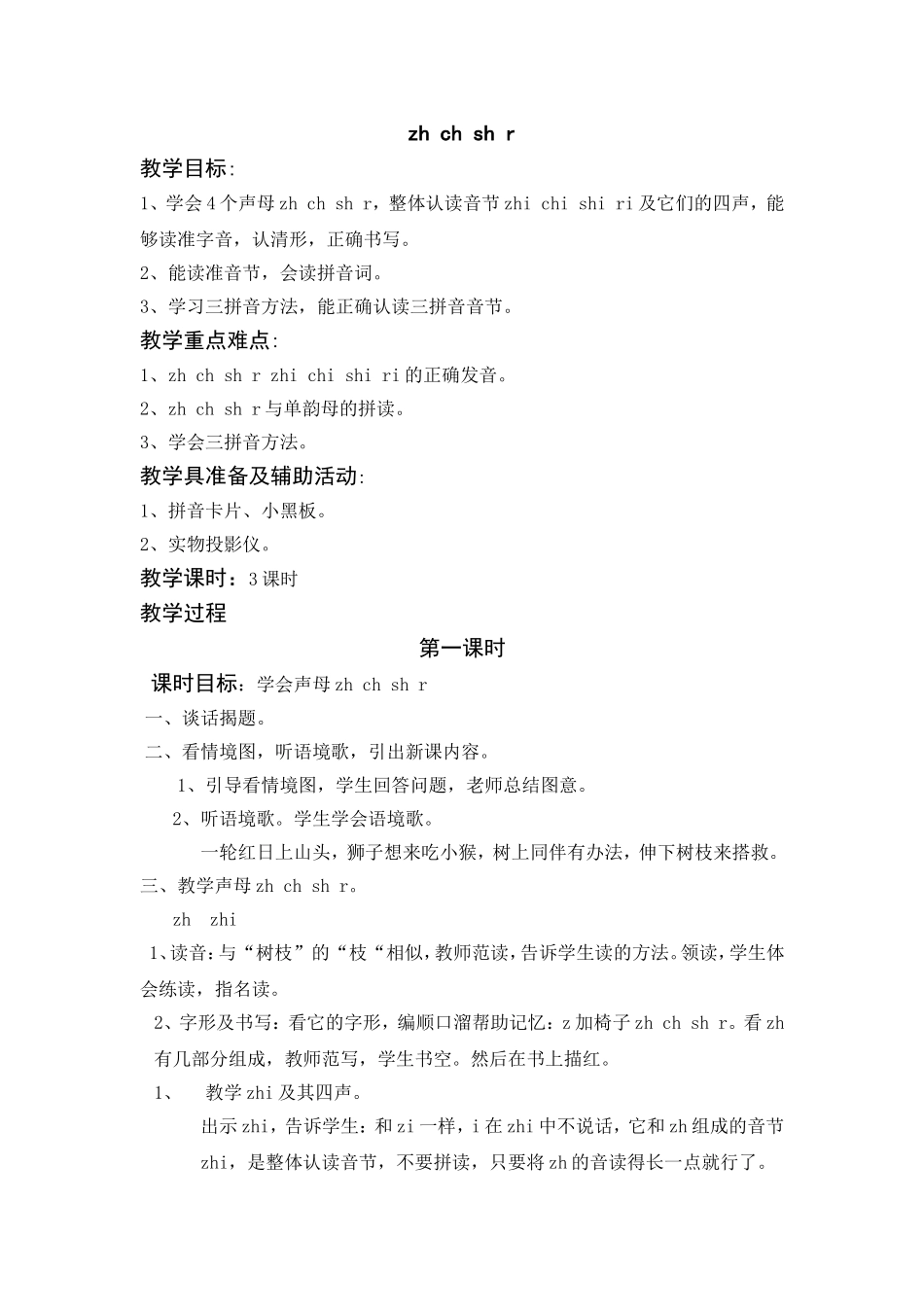 zhchsh_第1页