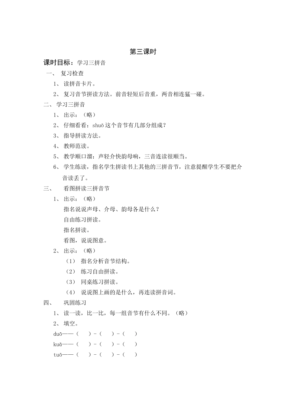 zhchsh_第3页