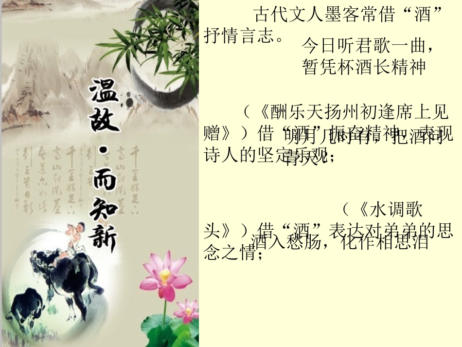 【精品课件】第19课春酒_第1页