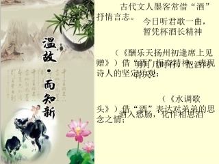 【精品课件】第19课春酒