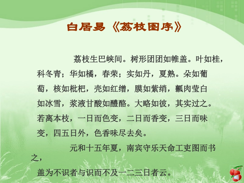 南州六月荔枝丹_第2页