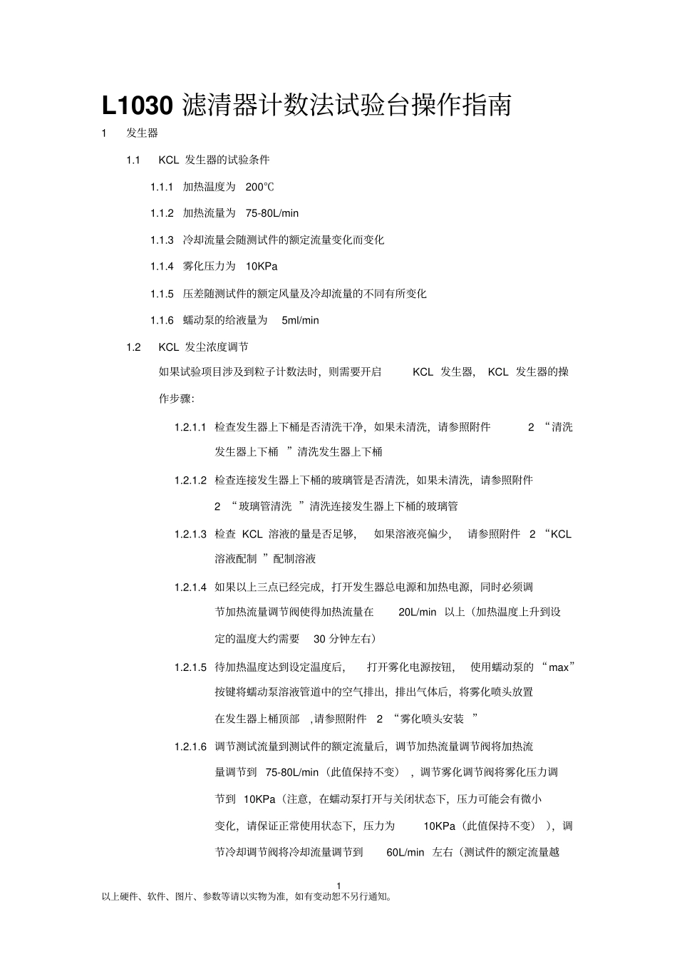 SXL空气滤清器粒子计数法测试台说明书_第1页