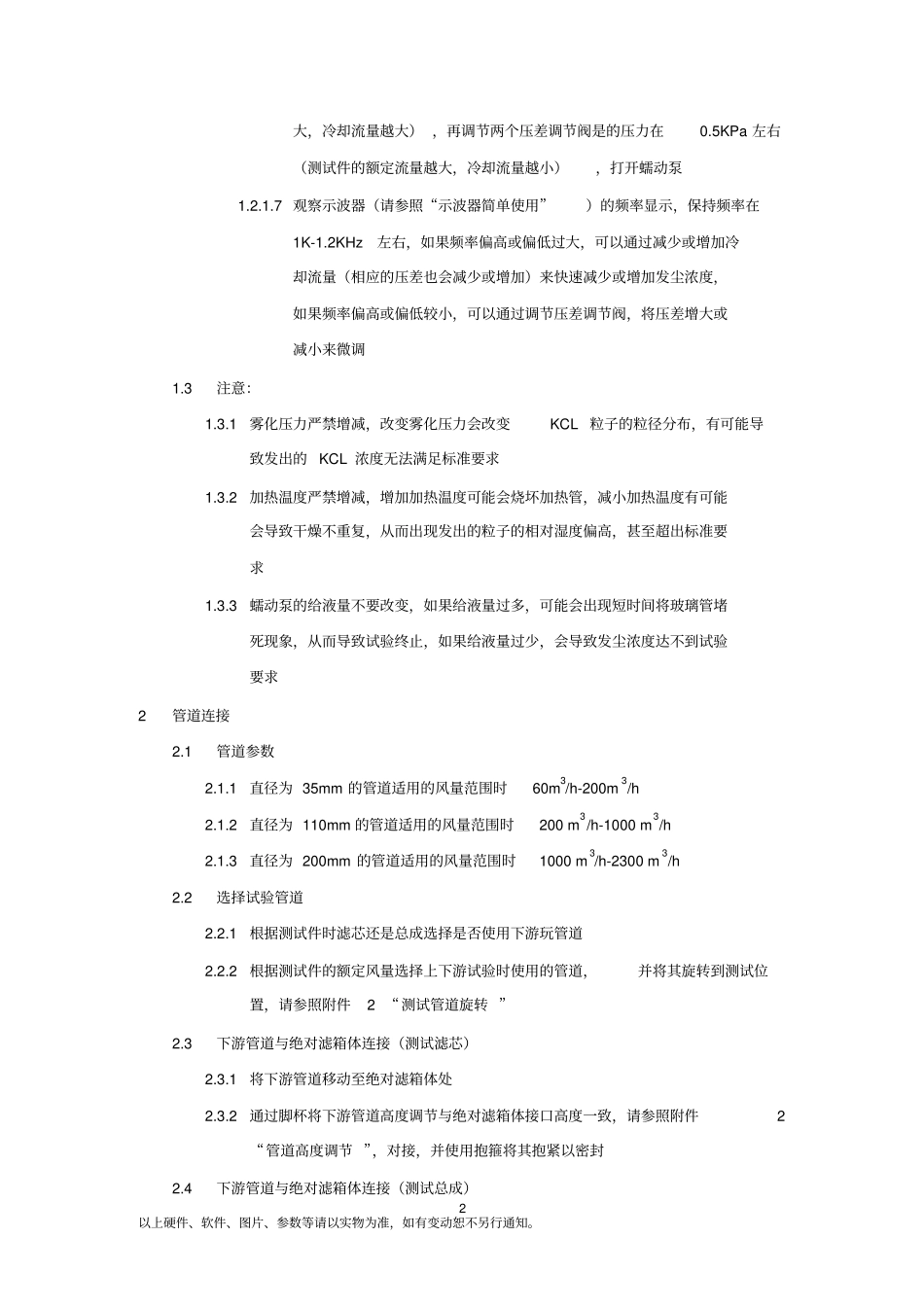 SXL空气滤清器粒子计数法测试台说明书_第2页