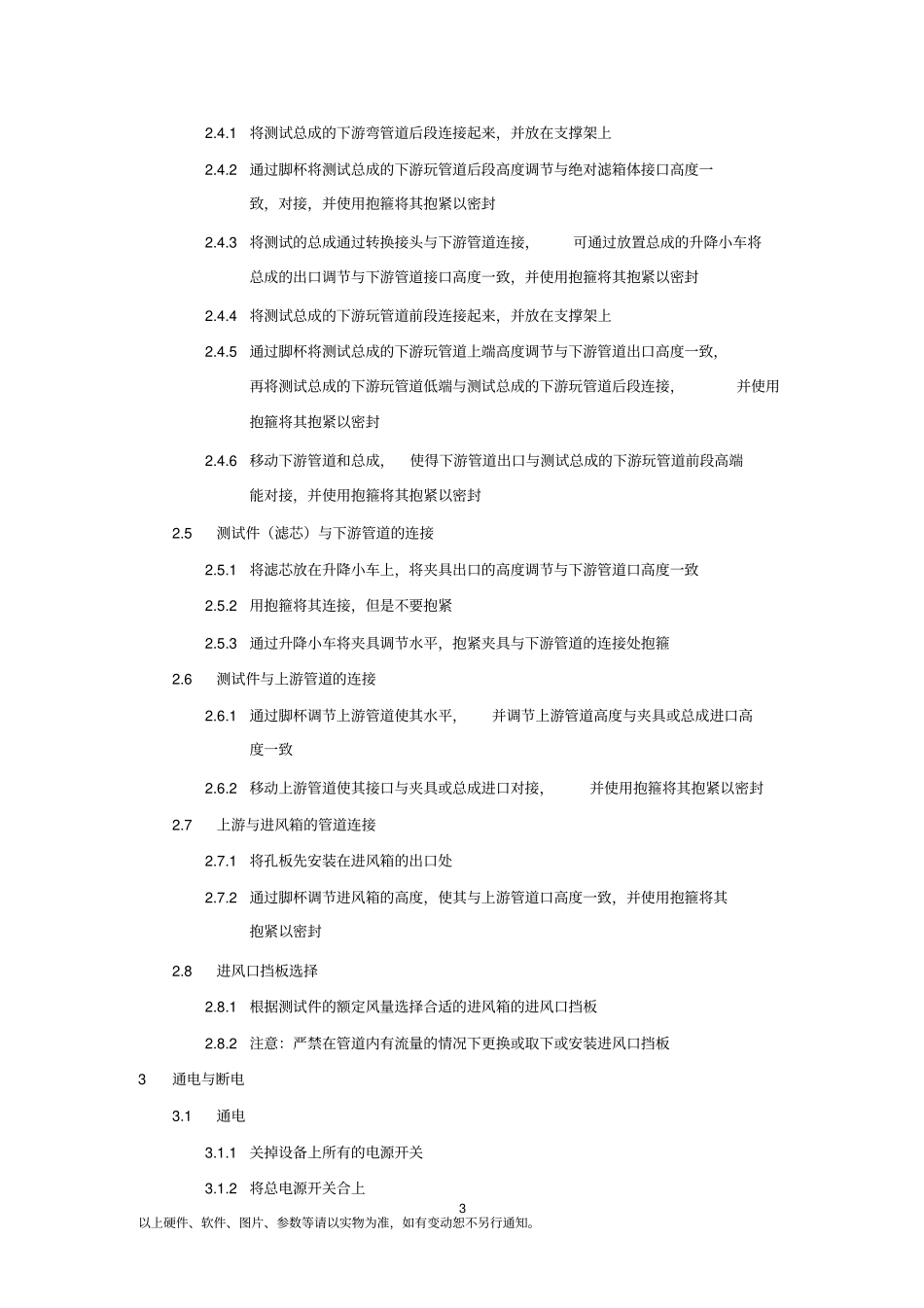 SXL空气滤清器粒子计数法测试台说明书_第3页