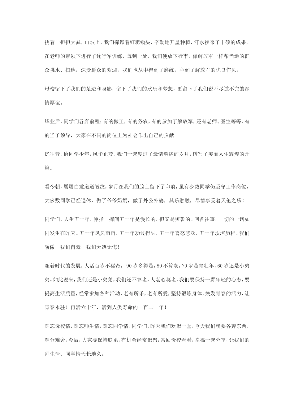 《第一次真好》教学方案设计_第2页