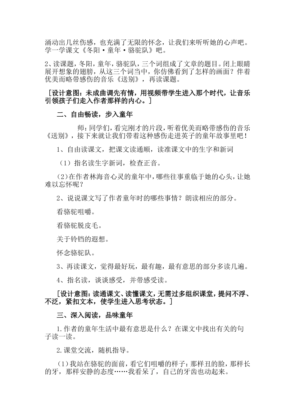 《冬阳·童年·骆驼队》教学案例_第2页