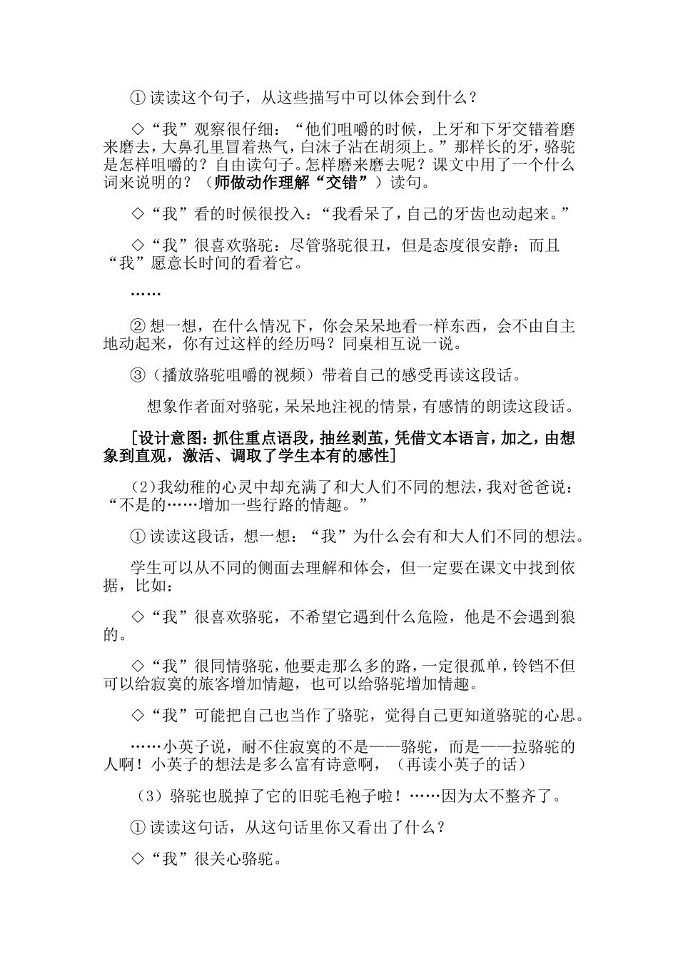 《冬阳·童年·骆驼队》教学案例_第3页