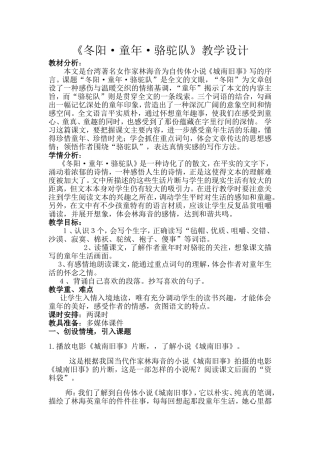 《冬阳·童年·骆驼队》教学案例