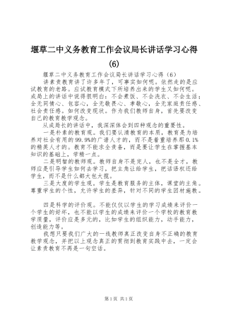 堰草二中义务教育工作会议局长讲话学习心得